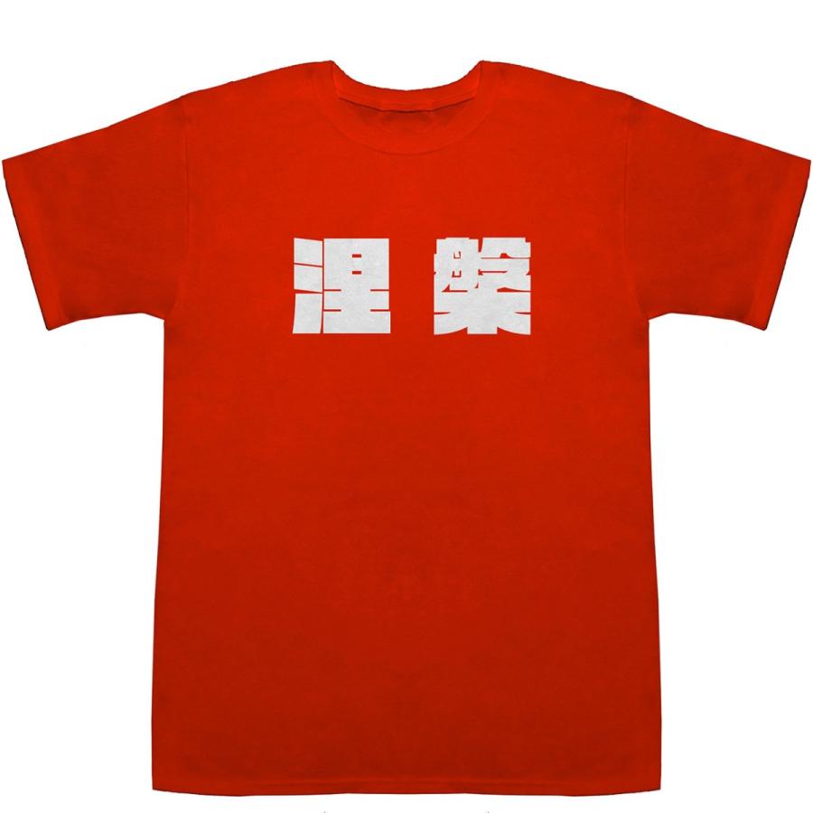 涅槃 ニルヴァーナ Nirvana T-shirts【Tシャツ】【ティーシャツ