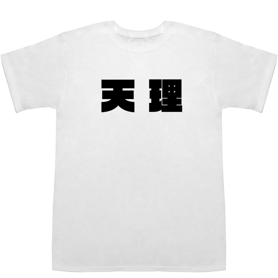 天理シャツ 天理 Tenri T-shirts【Tシャツ】【ティーシャツ】 : BASS CONTROLL