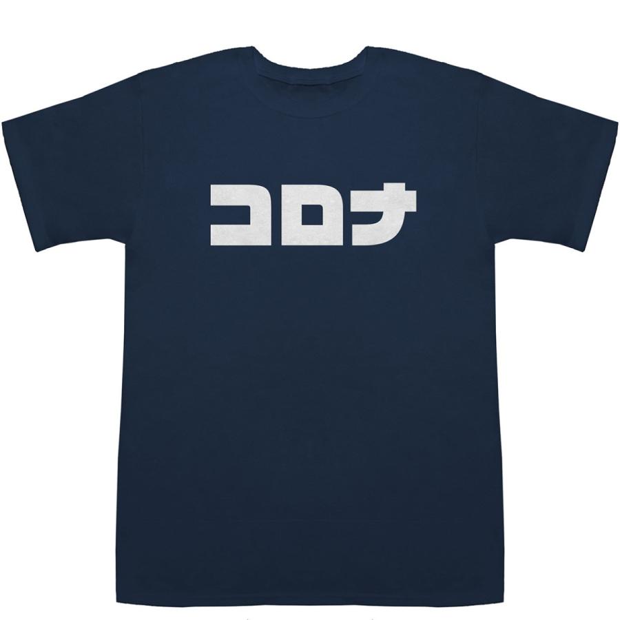 コロナ Covid19 T-shirts【Tシャツ】【ティーシャツ】 :P-0851:BASS CONTROLL - 通販 - Yahoo
