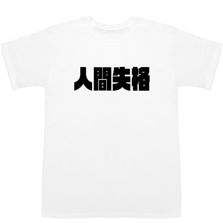 人間失格 にんげんしっかく No Longer Human POP T-shirts【Tシャツ