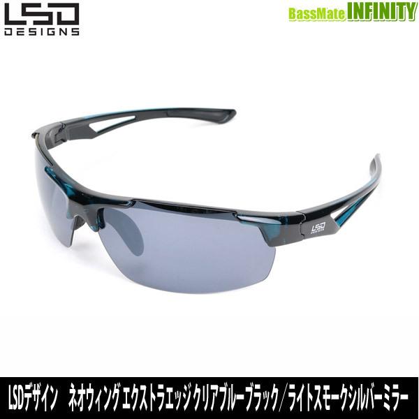11円 ランキングtop10 送料無料 Lsdデザイン 偏光サングラス ネオウィング エクストラエッジ クリアブルーブラック ライトスモークシルバーミラー