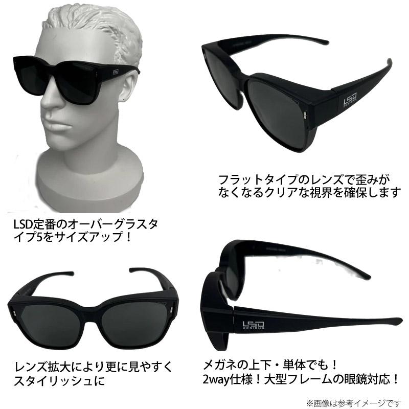 L.S.D. ○LSDデザイン 偏光サングラス オーバーグラス Type7 マット