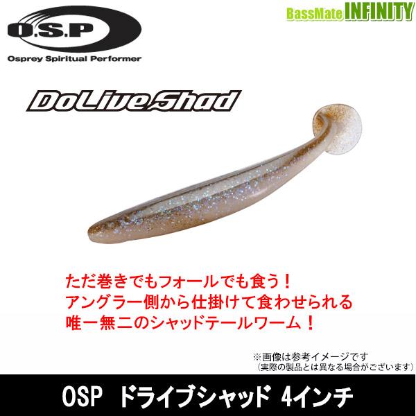 最大65 Offクーポン Osp Dolive Shad ドライブシャッド 4インチ メール便配送可 まとめ送料割 Pt10 Riosmauricio Com