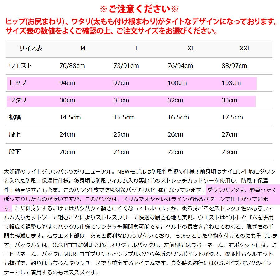 O.S.P OSP ウィンドプルーフダウンパンツ (ブラック) 【まとめ送料割