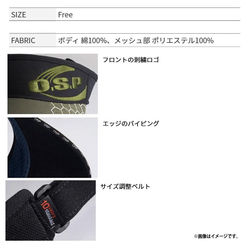O.S.P OSP サンバイザー モデル7 (チャコールブラック) 【まとめ送料割