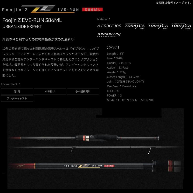 APIA ○アピア フージンZ EVE-RUN S86ML : 釣具のバスメイト