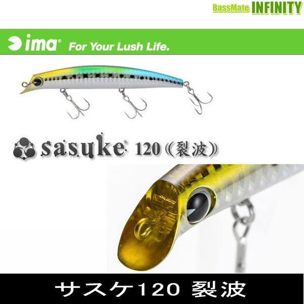 sasuke ○アイマ ima サスケ120 裂波(3) 【メール便配送可】 【まとめ