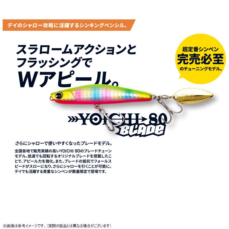 ima（アイマ） ○アイマ ヨイチ 80 ブレード (限定) 【メール便配送可