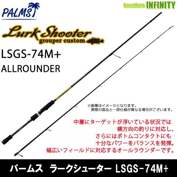 パームス ラークシューターLSGS-74M+ アングラーズリパブリック ○パームス ラークシューター LSGS-74M+