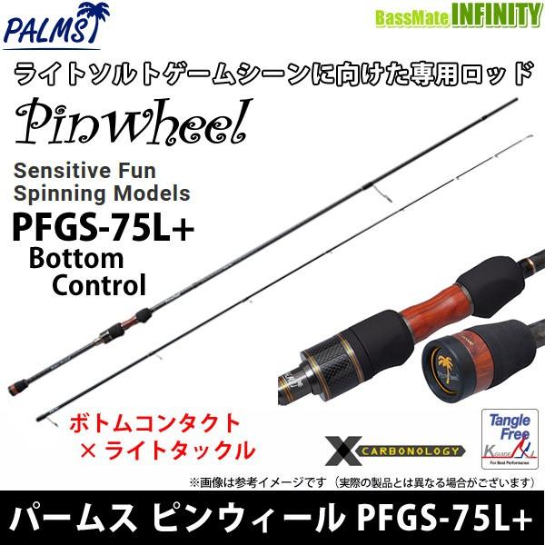 パームス　ピンウィール　PFGS75L+ ボトムコンタクト　メバリング アングラーズリパブリック ○パームス ピンウィール PFGS-75L＋