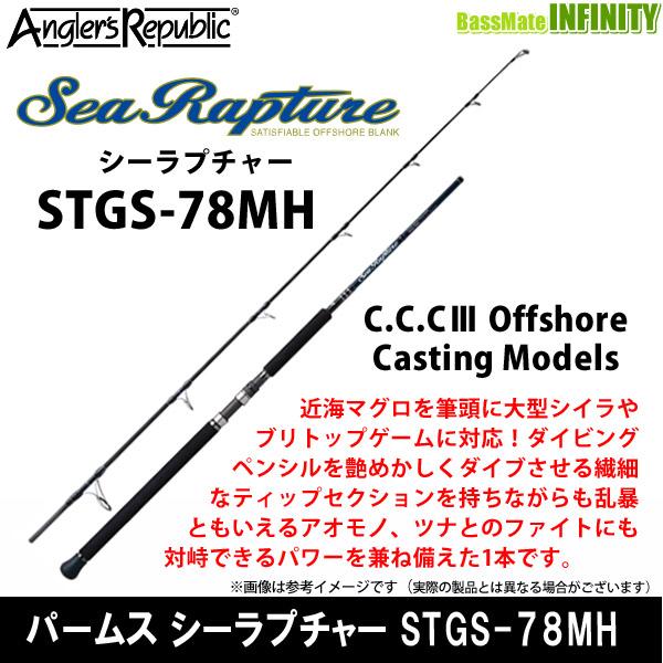 パームス　シーラプチャー　STGS-78MH アングラーズリパブリック ○パームス シーラプチャー STGS-78MH