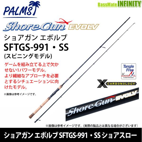 ○パームス ショアガン エボルブ SFTGS-991・SS ショアスロー 