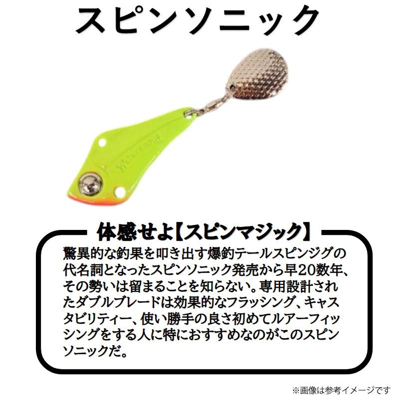 WaterLand（ウォーターランド） スピンソニック 6.5g 【メール便配送可