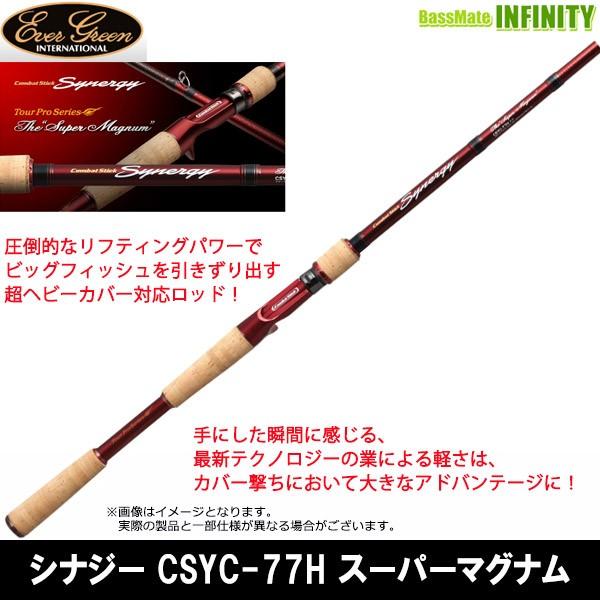 としお。郵送可能。エバーグリーン　シナジー　スーパマグナム シナジー（EverGreen） ○エバーグリーン EVERGREEN シナジー CSYC-77H