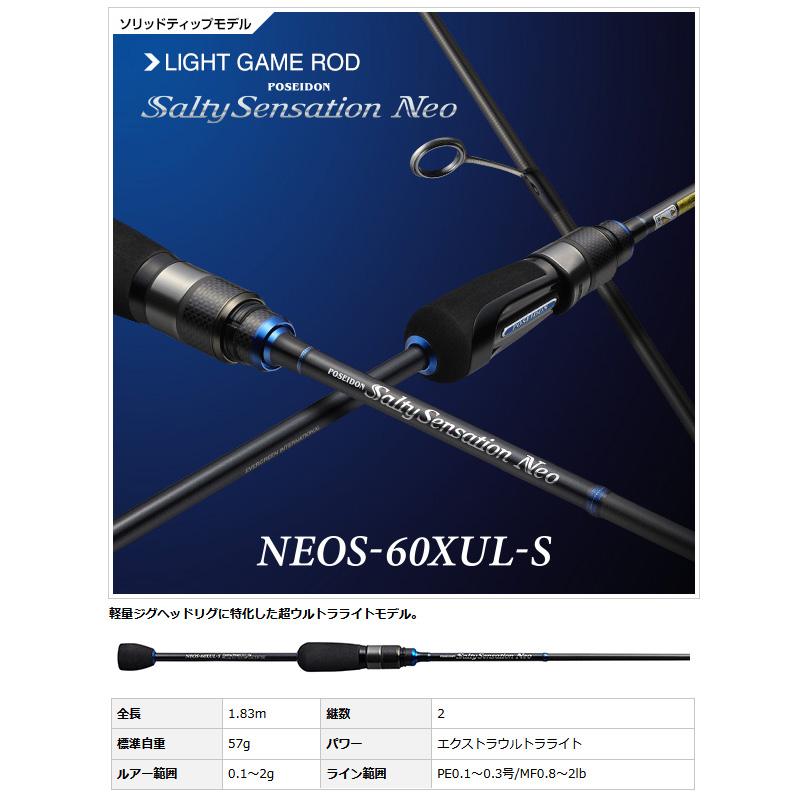 ●【送料無料】エバーグリーン EVERGREEN　ポセイドン ソルティ センセーション ネオ NEOS-60XUL-S (ソリッドティップモデル)_1