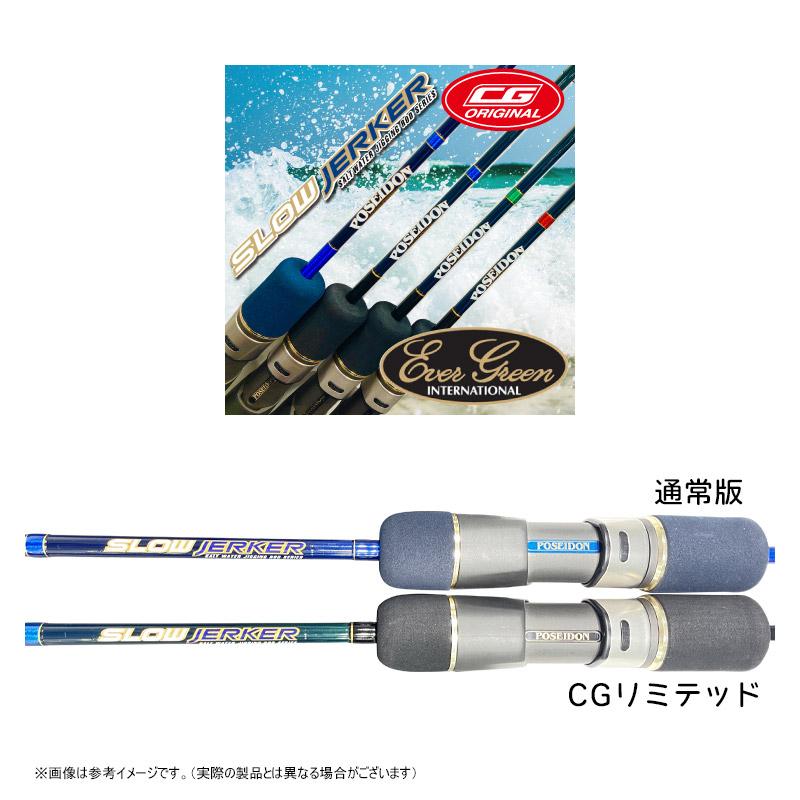 エバーグリーンポセイドンスロージャーカーリミテッドエディション