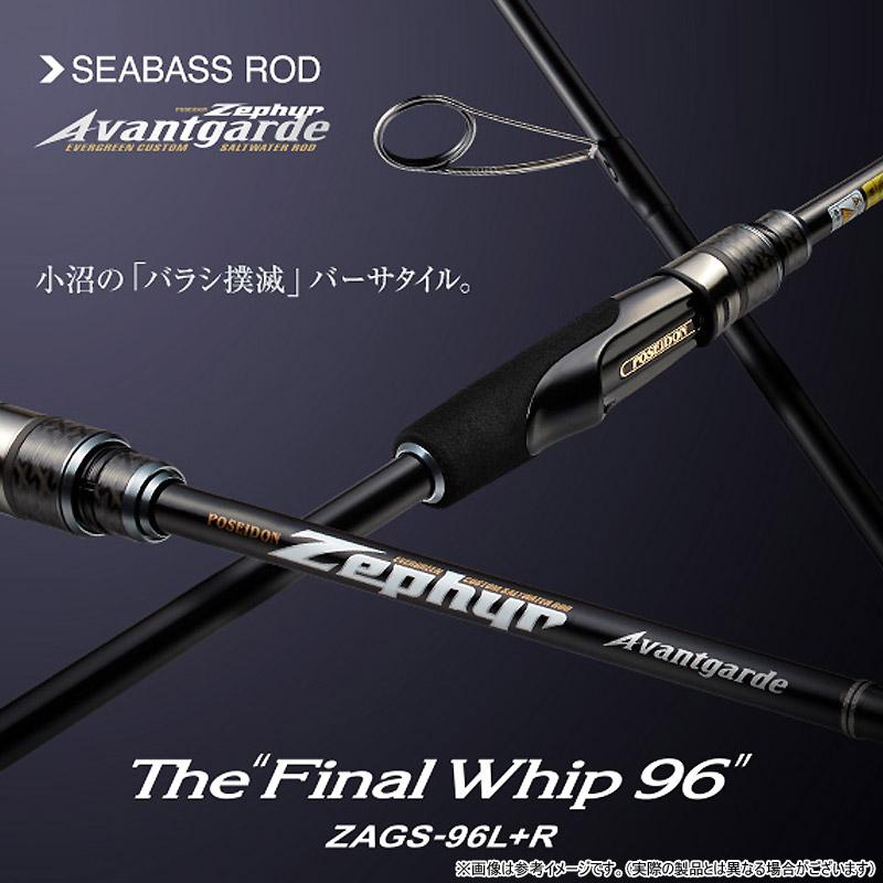 ポセイドン（EverGreen） ○エバーグリーン EVERGREEN ゼファー