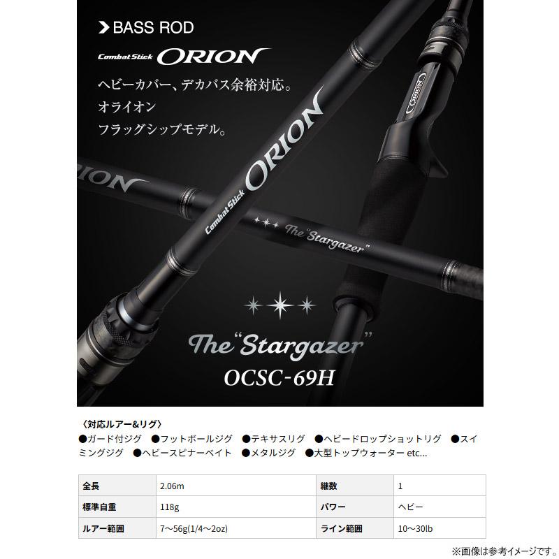 EverGreen（エバーグリーン） オライオン OCSC-69H スターゲイザー
