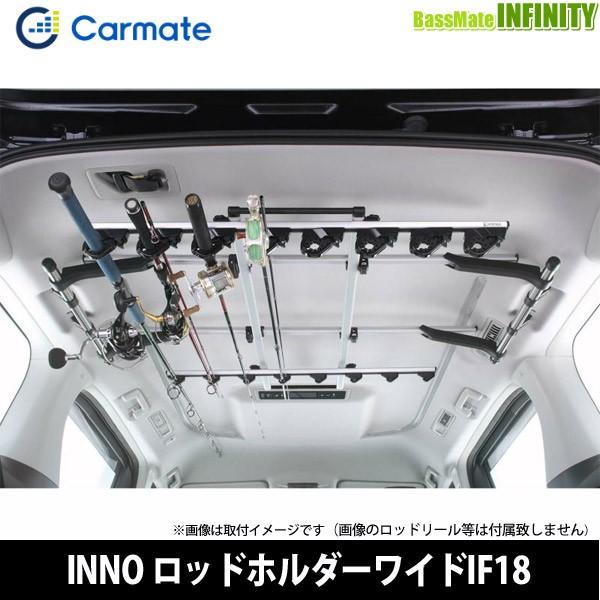 ●カーメイト　INNO ロッドホルダー IF18 デュアルホルダーワイド 8本積モデル