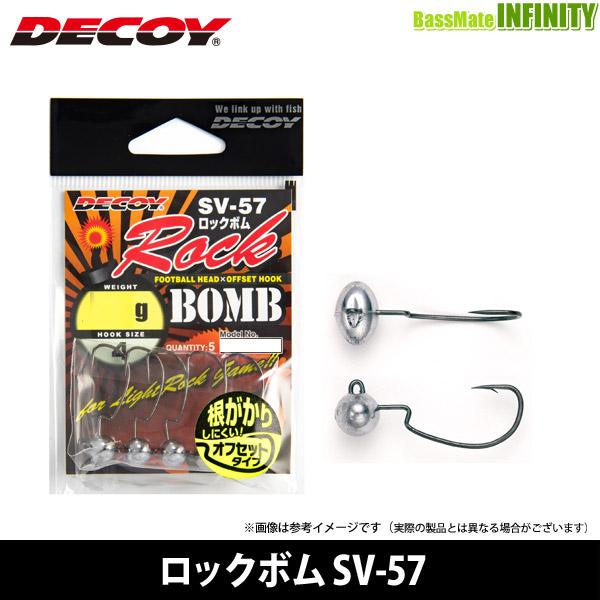 ●デコイ　ロックボム SV-57 【メール便配送可】 【まとめ送料割】 | カツイチ