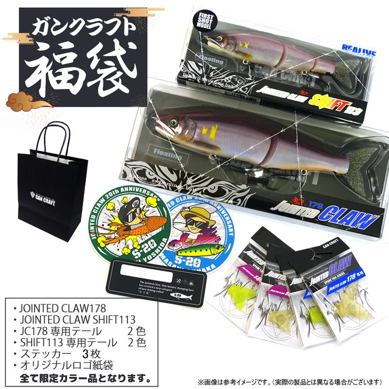 ガンクラフト　2023バスセット　GANCRAFT GAN CRAFT ガンクラフト 2025年 GANCRAFT 2025 バス福袋 (1) 【まとめ