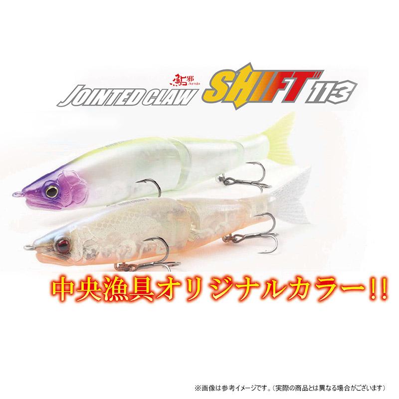 鮎邪 ガンクラフト 鮎邪 ジョインテッドクローシフト 113 (中央漁具CG