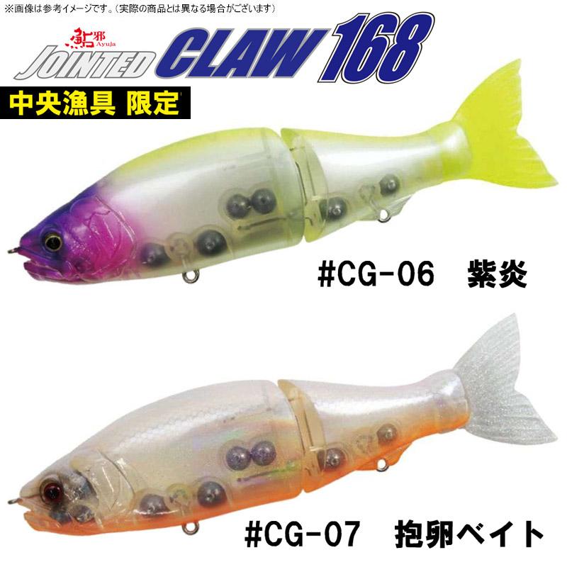Jointed Claw 168 バス・トラウトカラー 2個セット GAN CRAFT（ガン