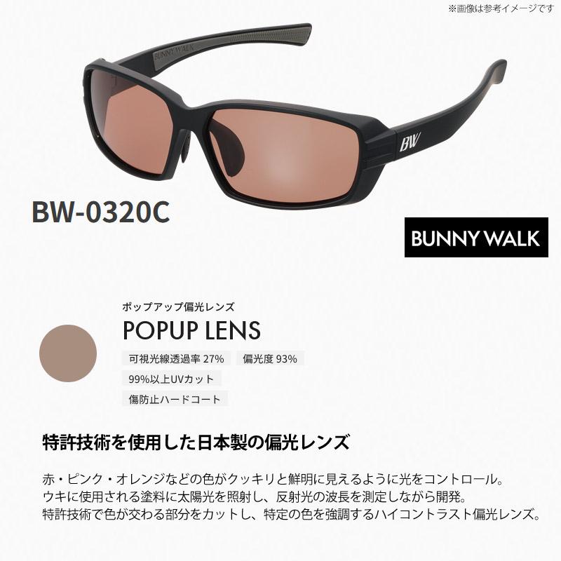 ●バニーウォーク BW-0320C マットブラック(HC-ブラウン) 【まとめ送料割】の画像