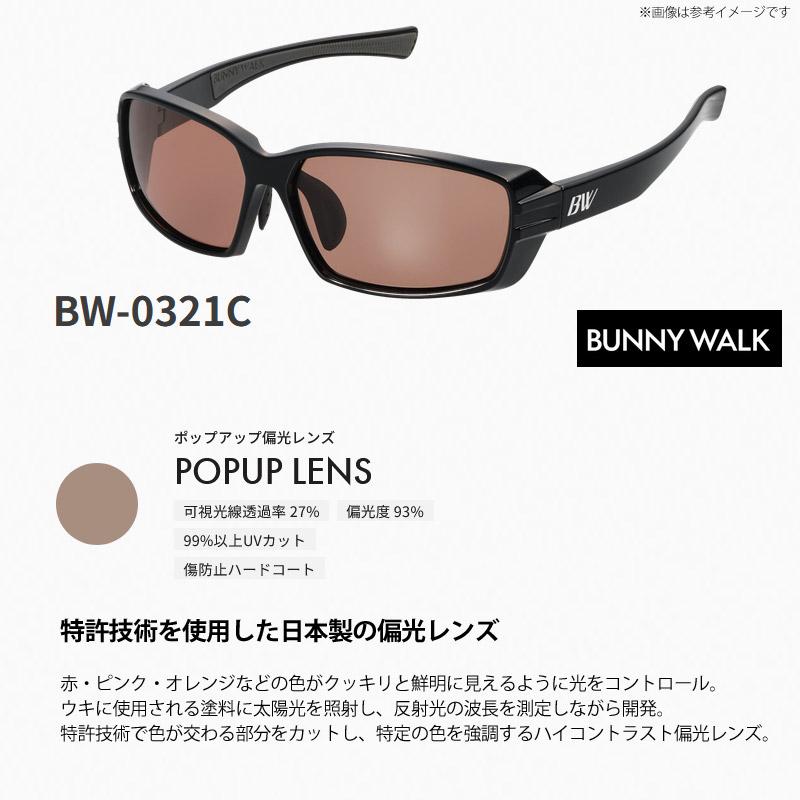 ●バニーウォーク BW-0321C グロスブラック(HC-ブラウン) 【まとめ送料割】の画像