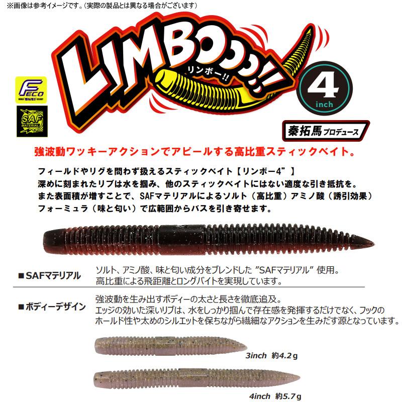 ZAPPU リンボー 4インチ ルアー小物セット　詰め合わせ ZAPPU（ザップ） リンボー 4インチ 【メール便配送可】 【まとめ送料割