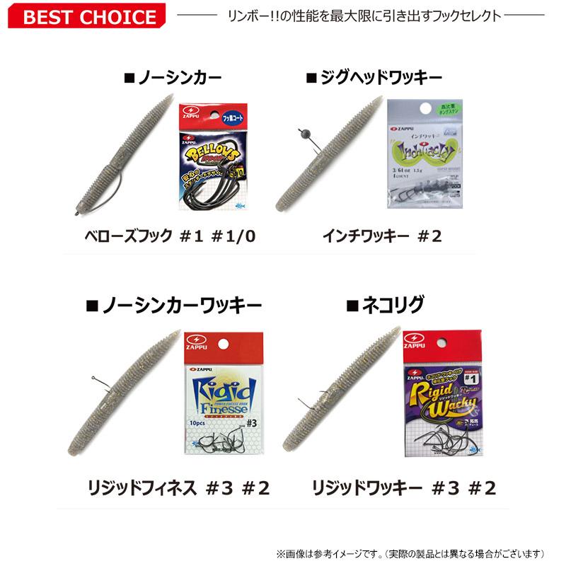 ZAPPU（ザップ） リンボー 4インチ 【メール便配送可】 【まとめ送料割