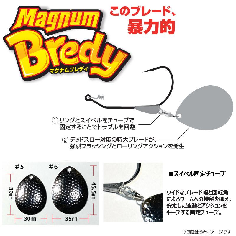 ブレディ ○ザップ ZAPPU マグナムブレディ ＃5/0 【メール便配送可