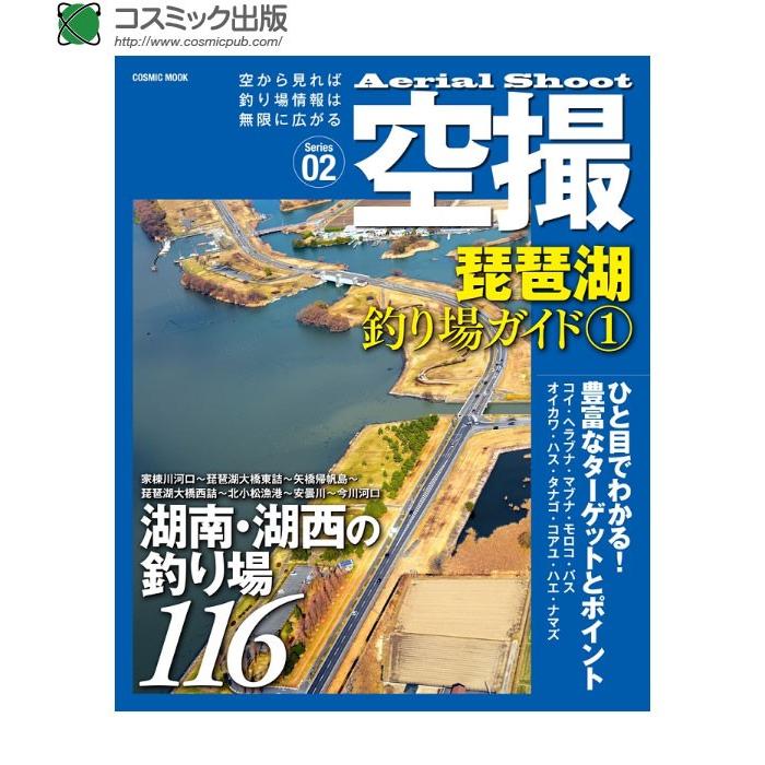 本 空撮 琵琶湖釣り場ガイド1 湖南 湖西 メール便配送可 まとめ送料割 釣具のバスメイトインフィニティ 通販 Yahoo ショッピング