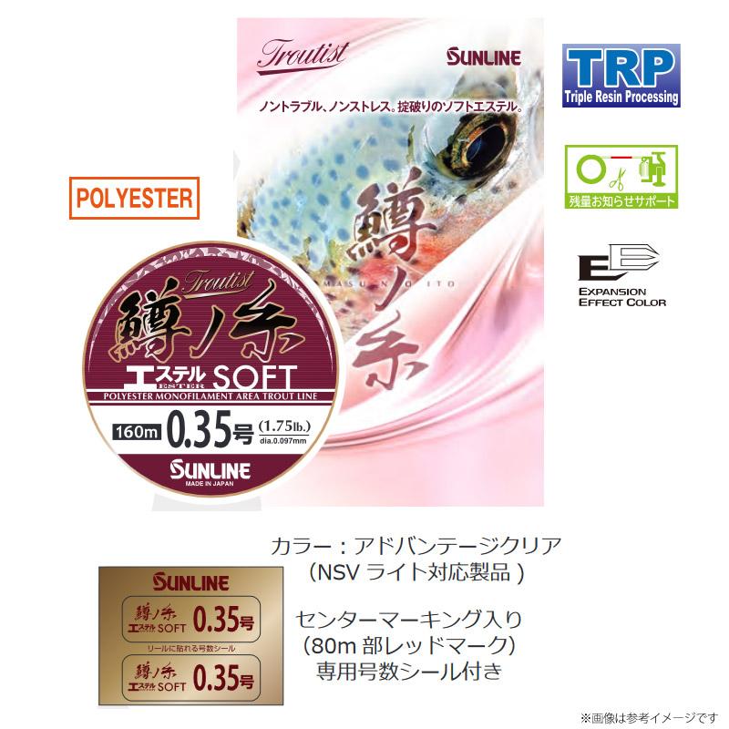 ☆ご案内☆ トラウティスト ○サンライン トラウティスト 鱒の糸 エステル ソフト