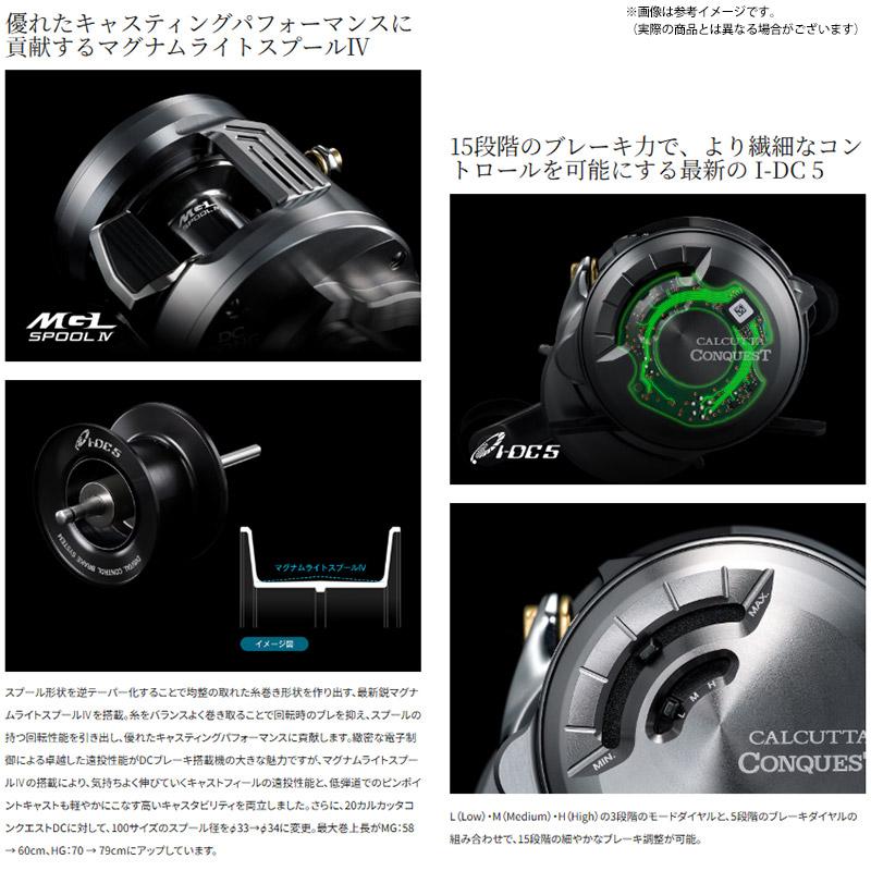 コンクエスト(シマノ) シマノ 26 カルカッタ コンクエスト DC 201PG