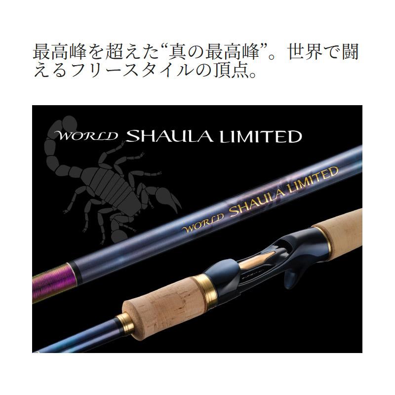 WORLD SHAULA 【送料無料】シマノ ワールドシャウラ リミテッド 1631FF