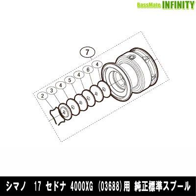 シマノ 17 セドナ 4000xg 036 用 純正標準スプール パーツ品番105 魅了
