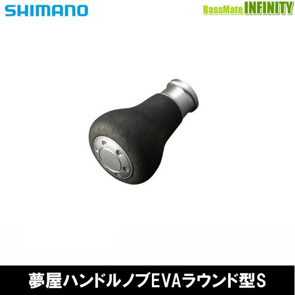 シマノ シマノ 夢屋 ハンドルノブ EVAラウンド型 S (040305) 【まとめ送料割】 : 釣具のバスメイトインフィニティ - 通販 ...