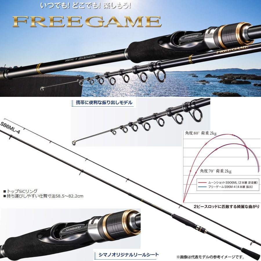 シマノ フリーゲーム S86ml 4 スピニングモデル 4ピース 310 まとめ送料割 釣具のバスメイトインフィニティ 通販 Paypayモール