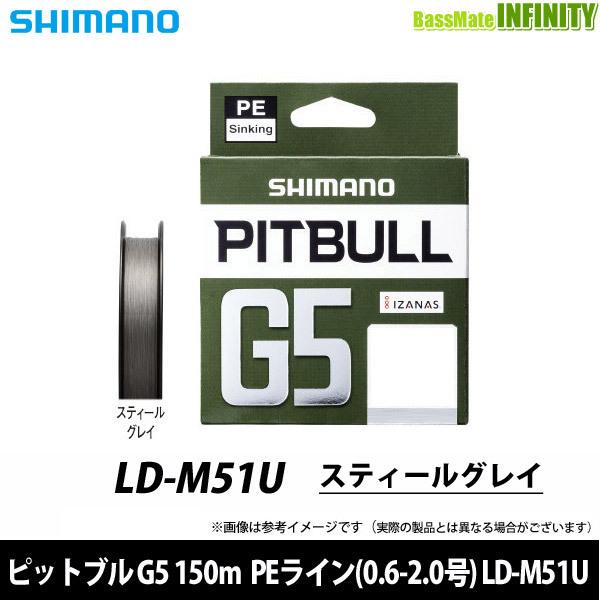 ●シマノ　ピットブル G5 150m スティールグレイ PEライン(0.6-2.0号) LD-M51U 【メール便配送可】 【まとめ送料割】｜bass-infinity