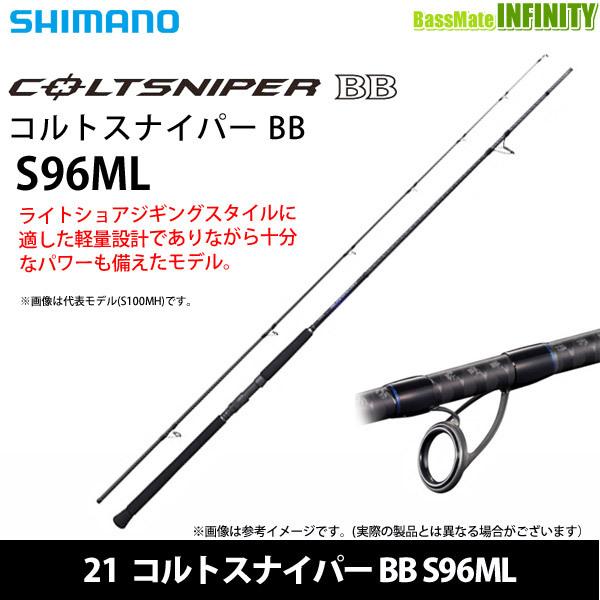 シマノ（SHIMANO） ○シマノ 21 コルトスナイパー BB S96ML (301673
