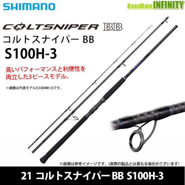 シマノ（SHIMANO） ○シマノ 21 コルトスナイパー BB S100H-3 (301796