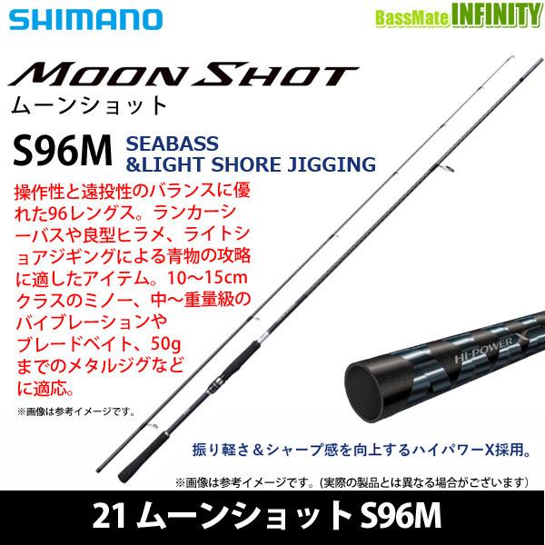 シマノ（SHIMANO） ○シマノ 21 ムーンショット S96M (399892) : 釣具