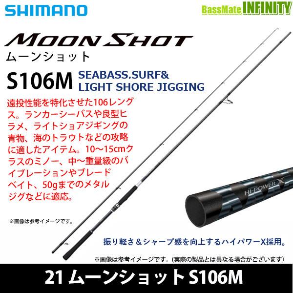 シマノ（SHIMANO） ○シマノ 21 ムーンショット S106M (399915) : 釣具