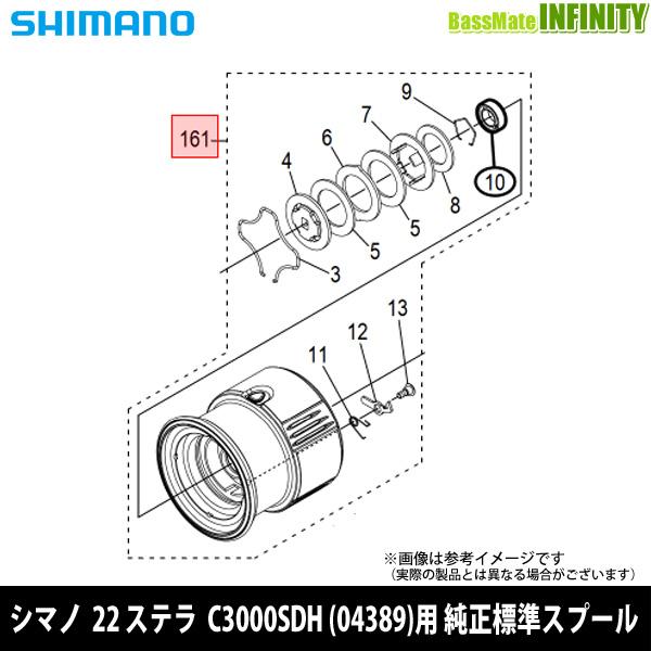 【美品】シマノ 22ステラ C3000SDH 純正スプール Amazon | 純正パーツ 22 ステラ C3000SDH スプール組 パートNo 13CC2