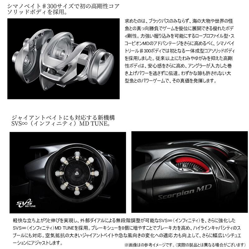 SHIMANO 24 Scorpion MD 301XGLH 左 シマノ（SHIMANO） 24 スコーピオン MD 301XGLH LEFT 左 リール ベイト