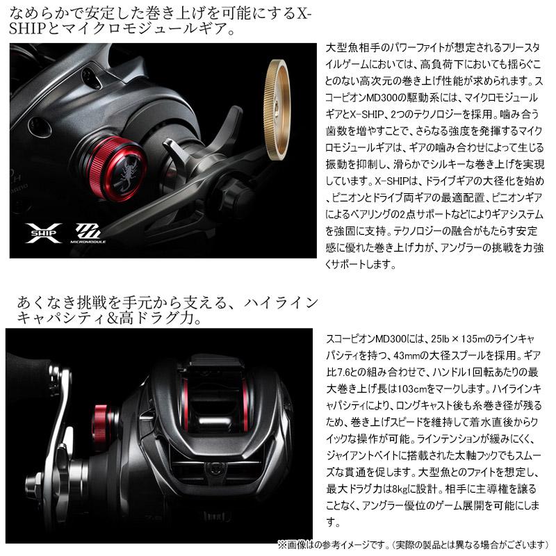 SHIMANO 24 Scorpion MD 301XGLH 左 シマノ(SHIMANO) 24 スコーピオン MD301XGLH スコーピオン、DC | 激安