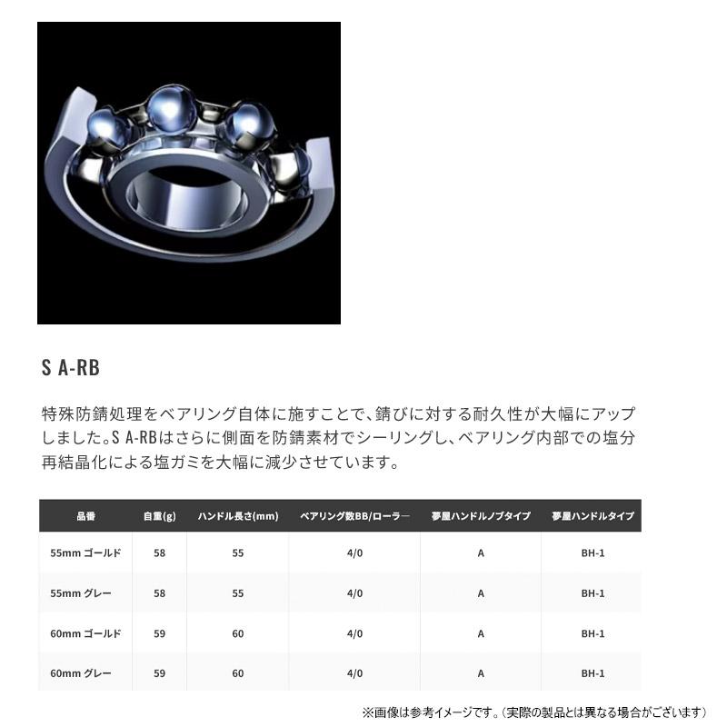 シマノ（SHIMANO） ○シマノ 夢屋 ダブルハンドルアルミノブ 55mm
