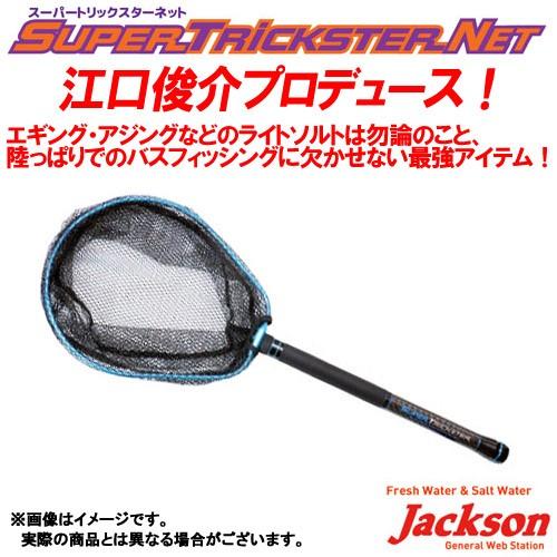 Jackson ○ジャクソン スーパートリックスターネット STN-280BL