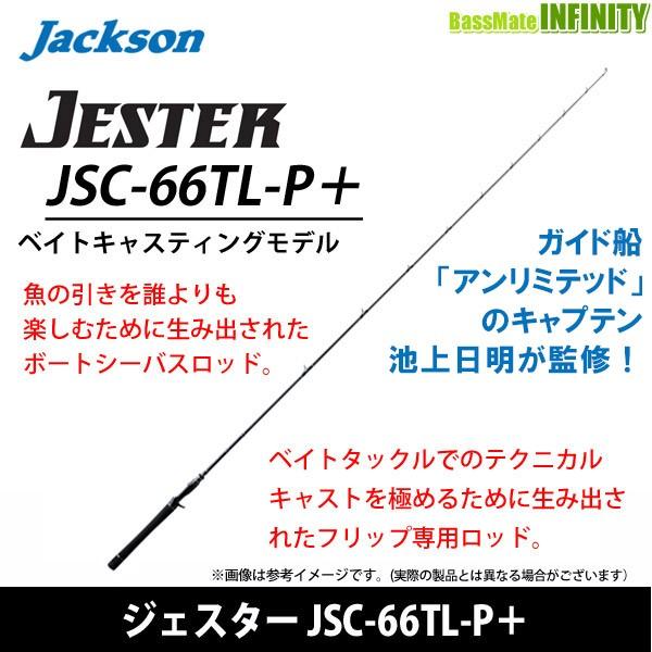ジャクソン Jackson ジェスター JSC-66TL-P+ Jackson（ジャクソン） ○ジャクソン JESTER ジェスター JSC-66TL-P＋